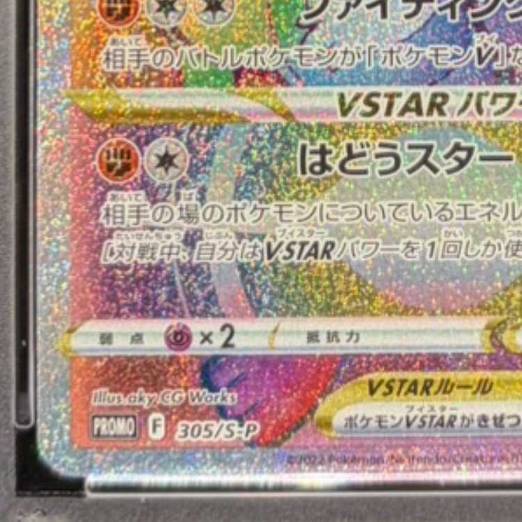 [PSA10] Lucario VSTAR: Battle for Lucario HR PROMO 305/S-P 1枚
