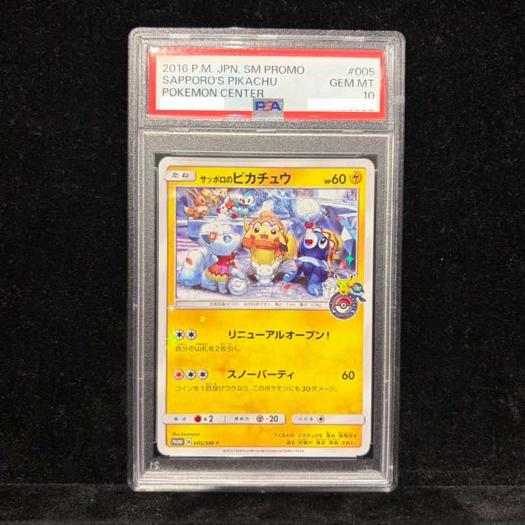 [PSA10] Sapporo Pikachu PROMO 005/SM-P 1枚