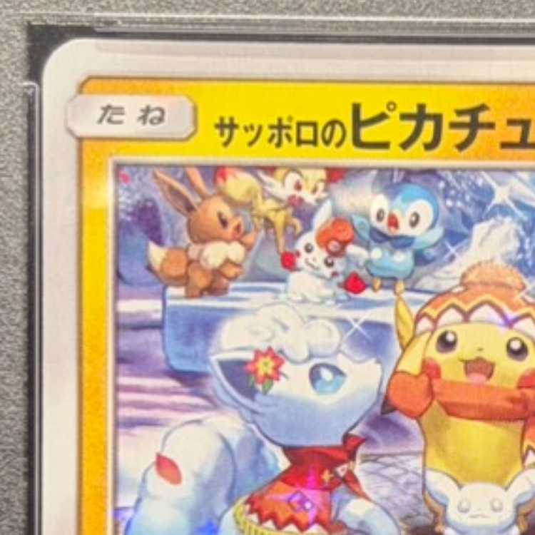 [PSA10] Sapporo Pikachu PROMO 005/SM-P 1枚