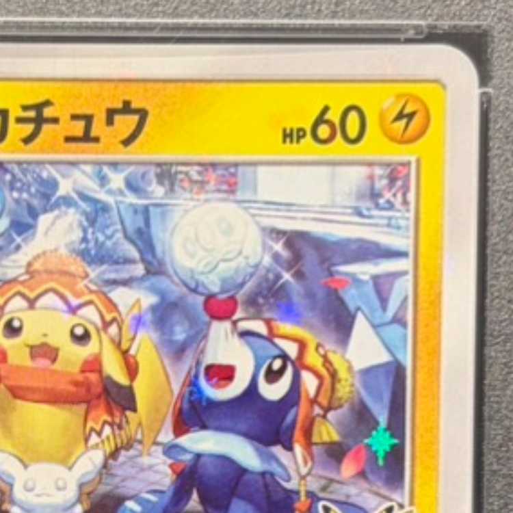 [PSA10] Sapporo Pikachu PROMO 005/SM-P 1枚