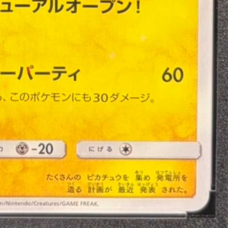 [PSA10] Sapporo Pikachu PROMO 005/SM-P 1枚