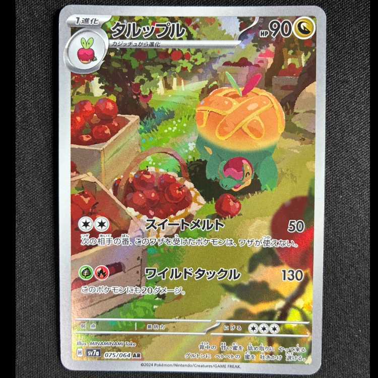 #タルップル AR 075/064 1枚