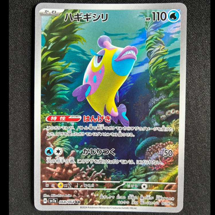 #ハギギシリ AR 068/064 1枚