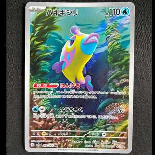 ＃ハギギシリ AR 068/064 1枚