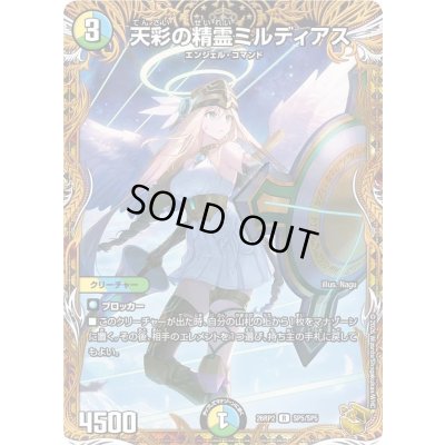 天彩の精霊ミルディアス【R】{26RP2SP5/SP5}《多》 1枚の通販 カード