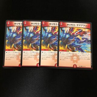 キリモミ・ヤマアラシ　4枚