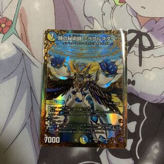 時の秘術師 ミラクルスター(ウルトラゴールデンカード仕様)