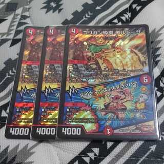 ゴリガン砕車 ゴルドーザ/ダイナマウス・スクラッパー×3枚セット