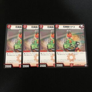 花美師ハナコ　4枚