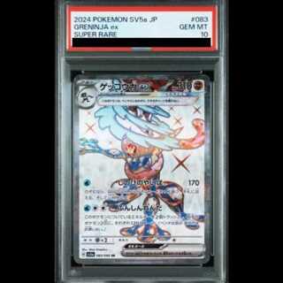 【PSA10】 ゲッコウガex (SR) {083/066} [SV5a/クリムゾンヘイズ] [SV] 1枚
