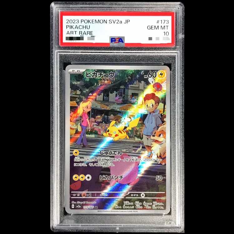 [PSA10] Pikachu (AR) {173/165} [SV2a/Pokémon Card 151] [SV] 1枚