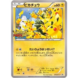 [Condition C] Pikachu [P] {070/XY-P} 1