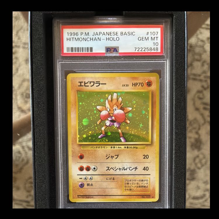 【PSA10】エビワラー キラ マークあり 旧裏 ★ 1枚