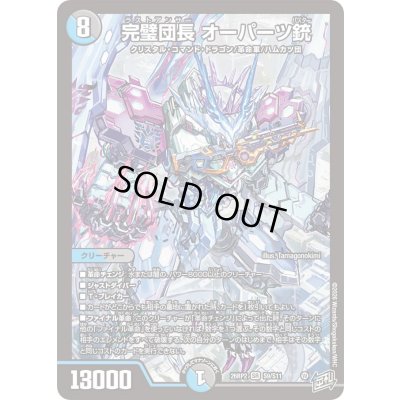 状態A-〕完璧団長オーパーツ銃【SR】{26RP2S9/S11}《多》 1の通販