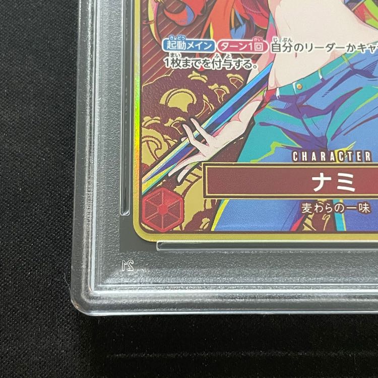 [PSA10] Nami (Parallel/Hot-Stamped) (Storage Box Set) C ST01-007 1枚