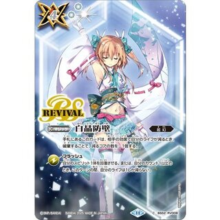 〔状態A-〕(2025/11)白晶防壁(ラビィ・ダーリンイラスト/BSC46収録)【C】{BS52-RV008}《白》 1枚