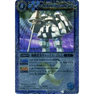 (2009/無)機動要塞キャッスル・ゴレム【X】{BS04-X16}《青》 1枚