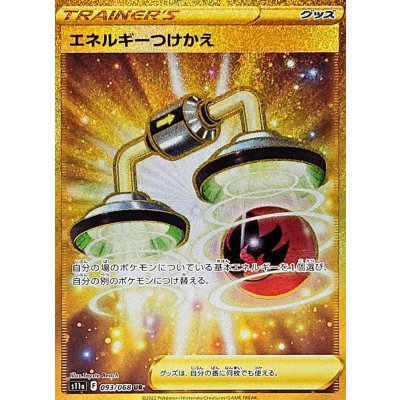 [Condition A-] Energy Swap [UR] {093/068} 1枚