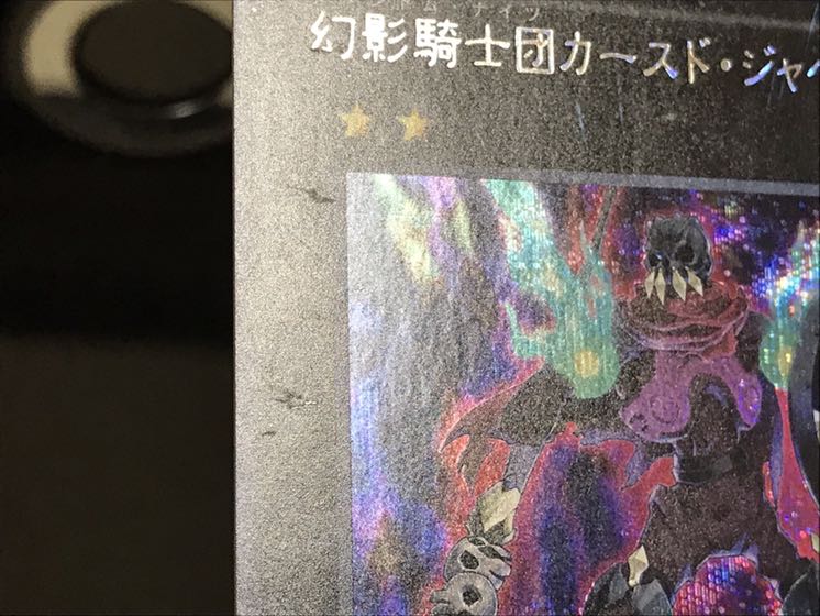 幻影騎士団カースド・ジャベリン シークレット