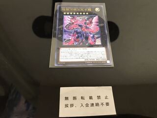 超銀河眼の光子龍 ウルトラ