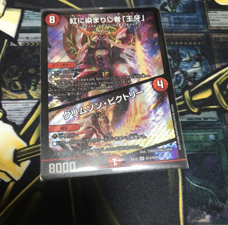 紅に染まりし者「王牙」|クリムゾン・ビクトリー