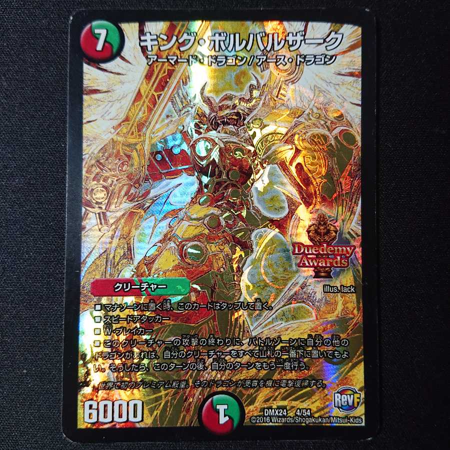 キング・ボルバルザーク