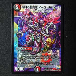 絶叫の悪魔龍 イーヴィル・ヒート