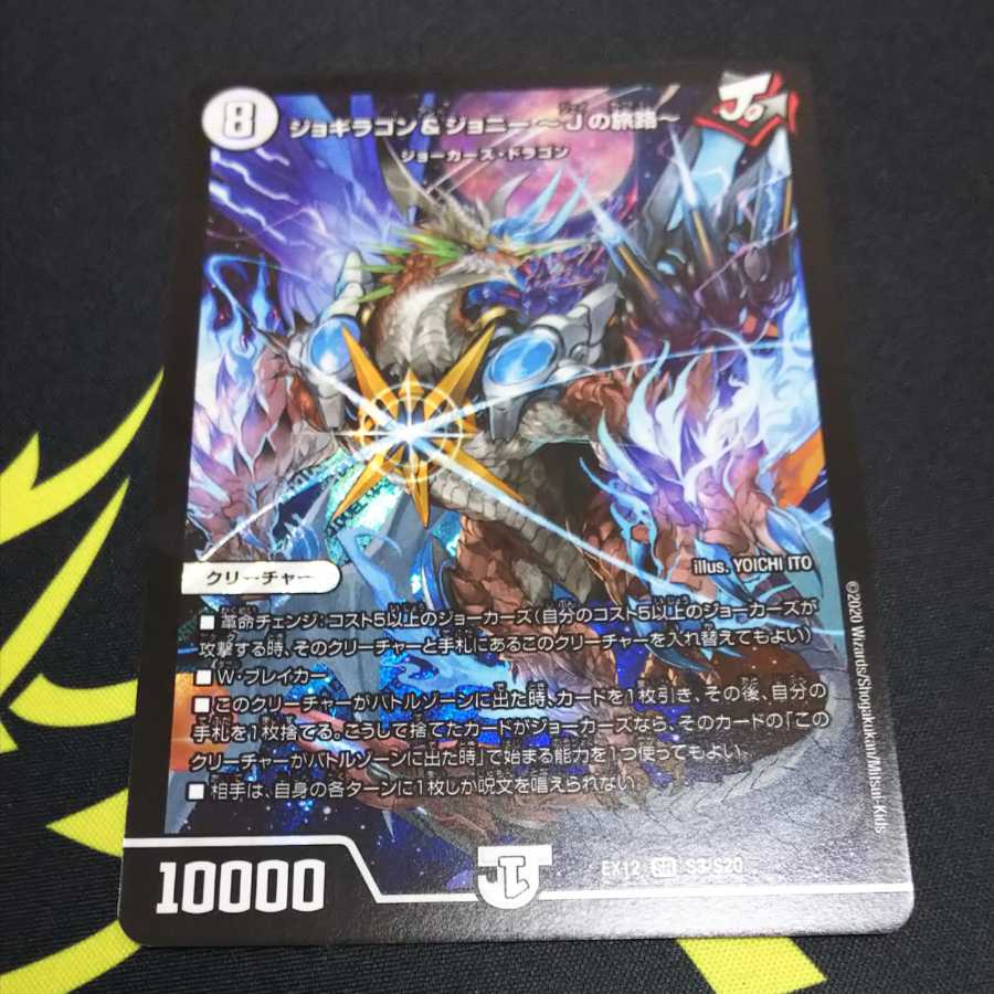 ジョギラゴン&ジョニー -Jの旅路-