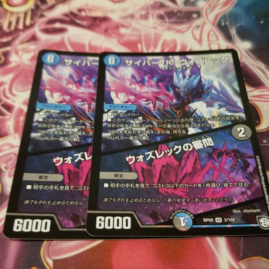 サイバー・K・ウォズレック|ウォズレックの審問 2枚