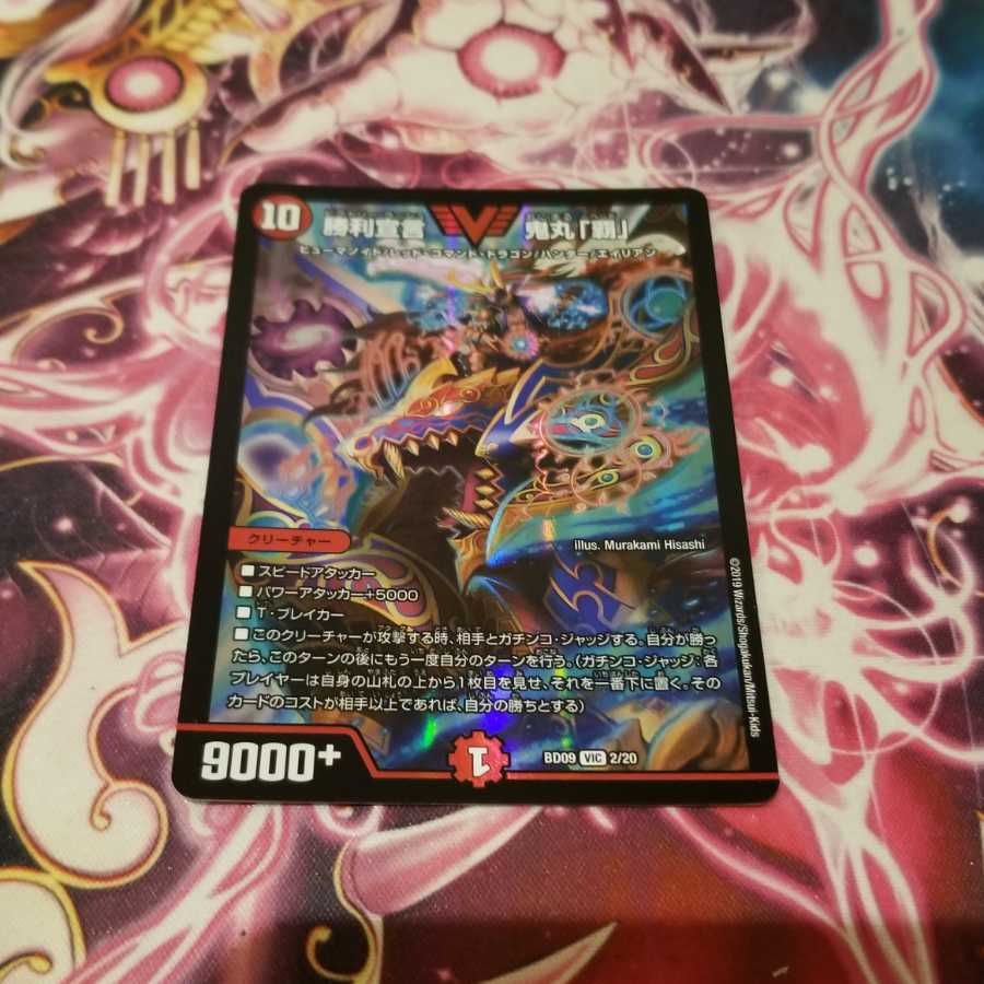 勝利宣言 鬼丸「覇」