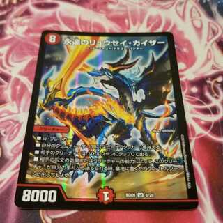 永遠のリュウセイ・カイザー