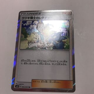 ウツギ博士のレクチャー TR