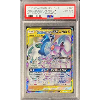アルセウス&ディアルガ&パルキアG X PSA10 【公式通販】