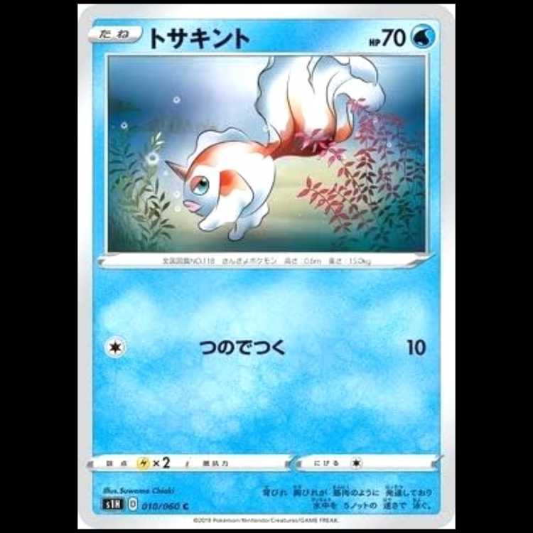 S1H 010/060 Goldeen Water (C Common) Pokémon Card 1枚