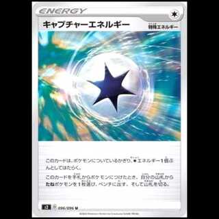 S2 085/096 キャプチャーエネルギー 特殊エネルギー (U アンコモン) ポケモンカード 1枚