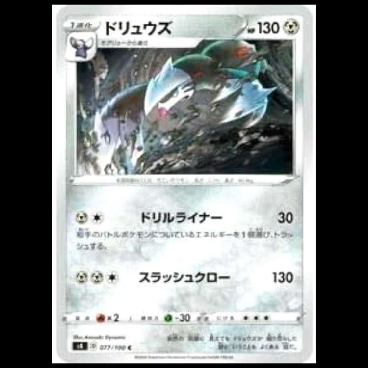 S4 077/100 ドリュウズ 鋼 (C コモン) ポケモンカード 1枚
