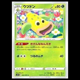 S5R 005/070 Weepinbell Grass (C Common) Pokémon Card 1枚