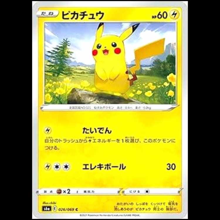S6a 026/069 ピカチュウ 雷 (C コモン) ポケモンカード 1枚