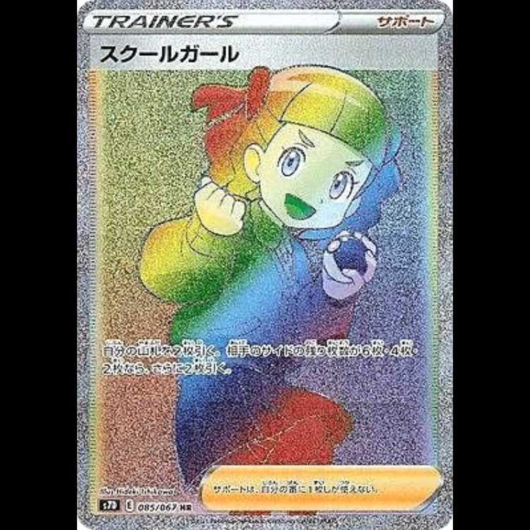 S7D 085/067 Dubwool (Uncommon) (HR Hyper Rare) Pokémon Card 1枚