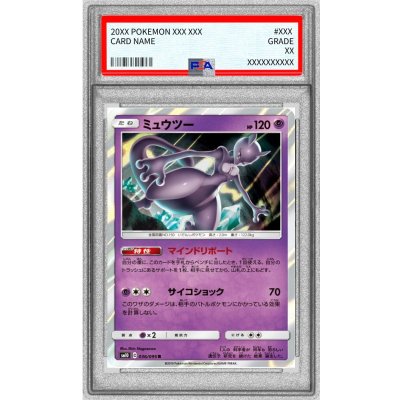 〔PSA10鑑定済〕ミュウツー【R】{036/095} 1枚