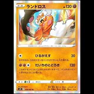 S7R 039/067 ランドロス 闘 (R レア) ポケモンカード 1枚