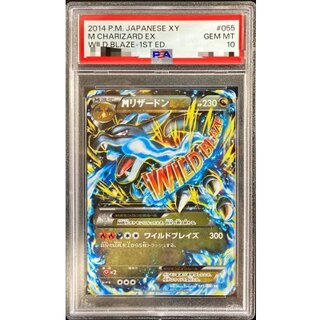 〔PSA10鑑定済〕MリザードンEX(X)【RR】{055/080} 1枚