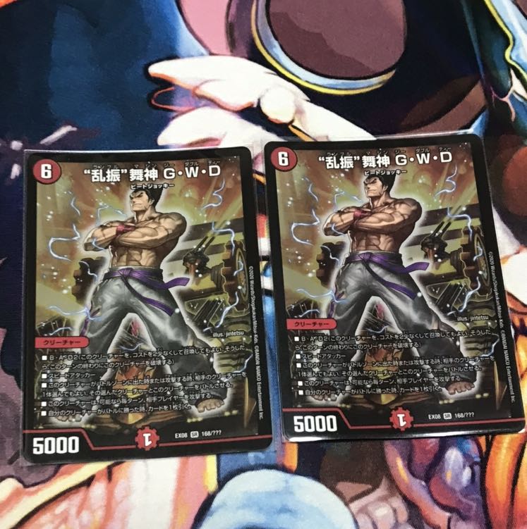 “乱振”舞神 G・W・D 2枚