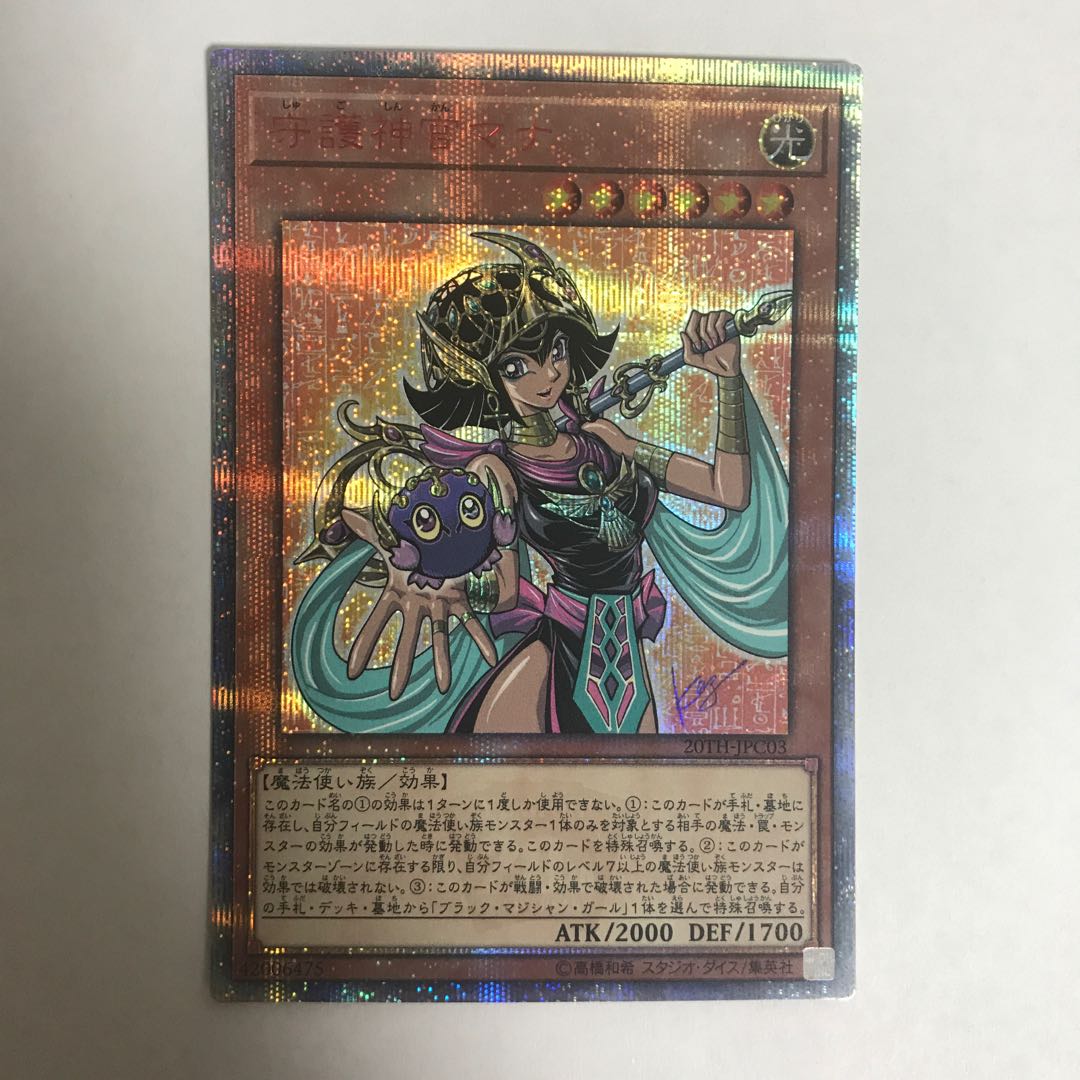 守護神官マナ 20thSE