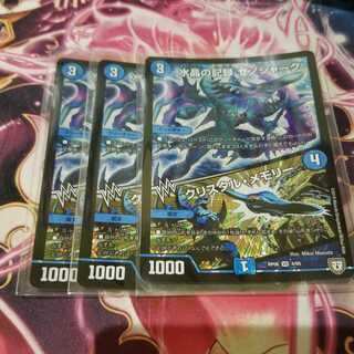 水晶の記録 ゼノシャーク｜クリスタル・メモリー　3枚