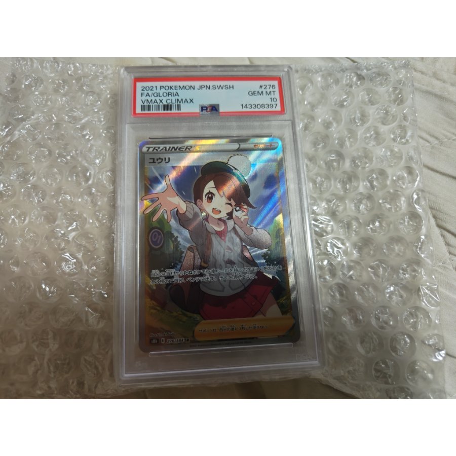 PSA10】ユウリ SR 276/184 1枚の通販 ヒスイ（835450922） | magi