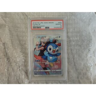 [PSA10] Piplup CHR 052/049 1枚