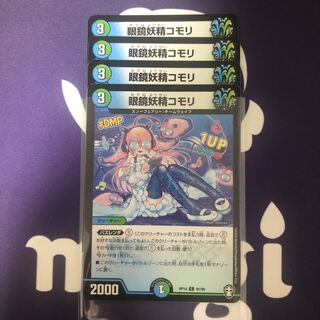 眼鏡妖精コモリ　4枚