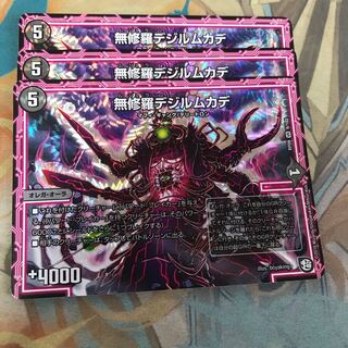 無修羅デジルムカデ