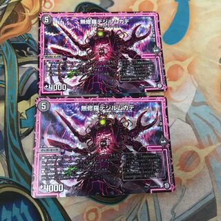 無修羅デジルムカデ